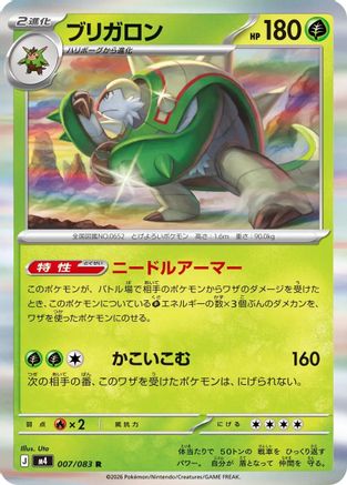 Image of Chesnaught (007/083) - M4 Ninja Spinner Holofoil