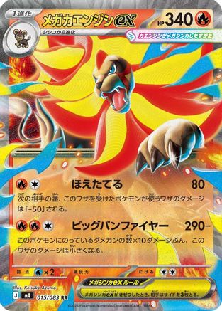 Image of Mega Pyroar ex - 015/083 (015/083) - M4 Ninja Spinner Holofoil