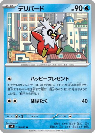 Image of Delibird (018/083) - M4 Ninja Spinner