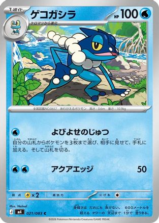 Image of Frogadier - 021/083 (021/083) - M4 Ninja Spinner