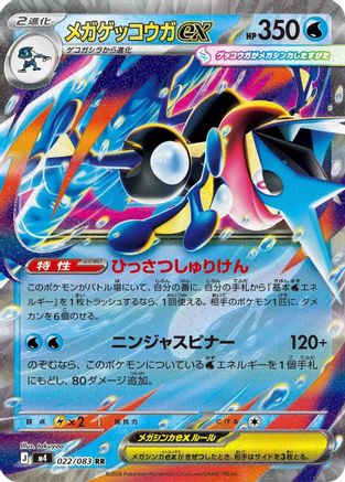 Image of Mega Greninja ex - 022/083 (022/083) - M4 Ninja Spinner Holofoil