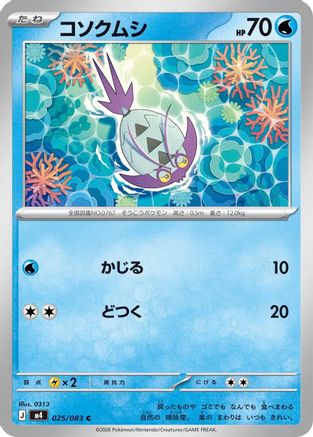 Image of Wimpod (025/083) - M4 Ninja Spinner