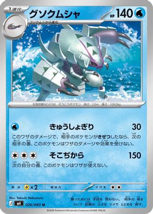 Image of Golisopod (026/083) - M4 Ninja Spinner