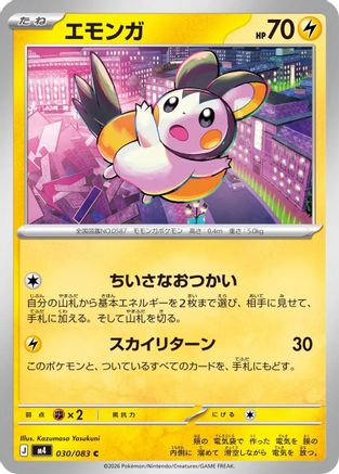 Image of Emolga (030/083) - M4 Ninja Spinner