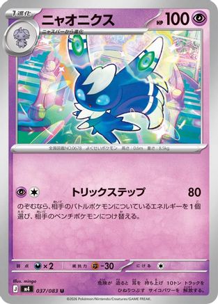 Image of Meowstic (037/080) - M4 Ninja Spinner