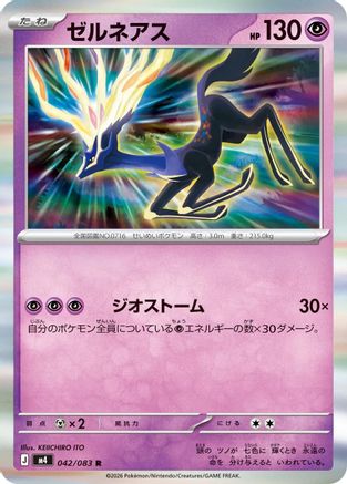 Image of Xerneas - 042/083 (042/083) - M4 Ninja Spinner Holofoil