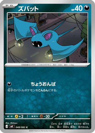 Image of Zubat (048/083) - M4 Ninja Spinner