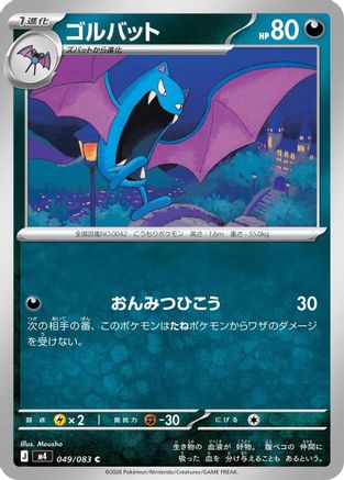 Image of Golbat (049/083) - M4 Ninja Spinner