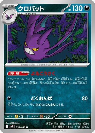 Image of Crobat - 050/083 (050/083) - M4 Ninja Spinner