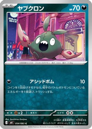 Image of Trubbish (054/083) - M4 Ninja Spinner