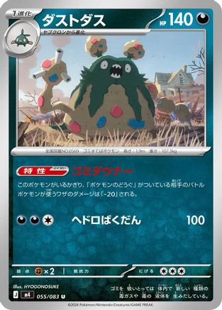 Image of Garbodor (055/083) - M4 Ninja Spinner