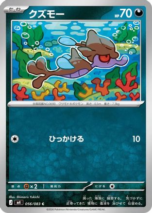 Image of Skrelp (056/083) - M4 Ninja Spinner