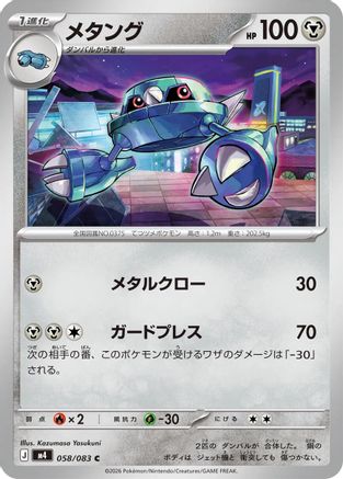 Image of Metang - 058/083 (058/083) - M4 Ninja Spinner