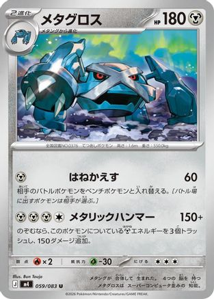 Image of Metagross (059/083) - M4 Ninja Spinner