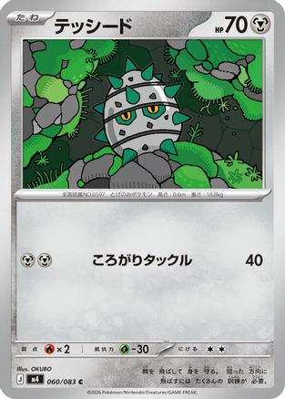 Image of Ferroseed (060/083) - M4 Ninja Spinner