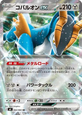 Image of Cobalion ex - 062/083 (062/083) - M4 Ninja Spinner Holofoil