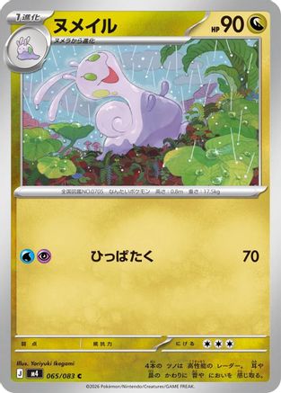 Image of Sliggoo - 065/083 (065/083) - M4 Ninja Spinner