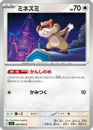Image of Patrat (068/083) - M4 Ninja Spinner
