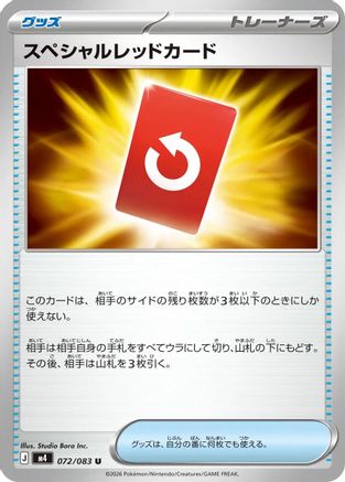 Image of Special Red Card - 072/083 (072/083) - M4 Ninja Spinner