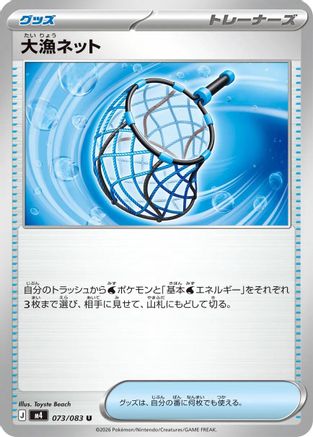 Image of Big Haul Net (073/083) - M4 Ninja Spinner
