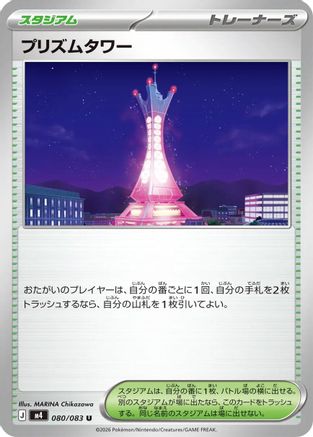 Image of Prism Tower - 080/083 (080/083) - M4 Ninja Spinner