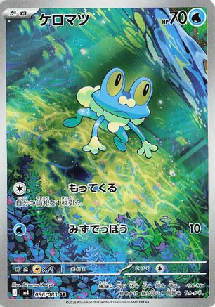 Image of Froakie - 086/083 (086/083) - M4 Ninja Spinner Holofoil