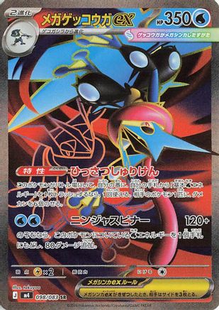 Image of Mega Greninja ex - 098/083 (098/083) - M4 Ninja Spinner Holofoil