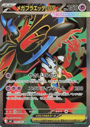 Image of Mega Floette ex - 099/083 (099/083) - M4 Ninja Spinner Holofoil