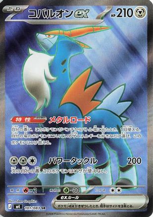 Image of Cobalion ex - 101/083 (101/083) - M4 Ninja Spinner Holofoil