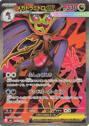 Image of Mega Dragalge ex - 102/083 (102/083) - M4 Ninja Spinner Holofoil