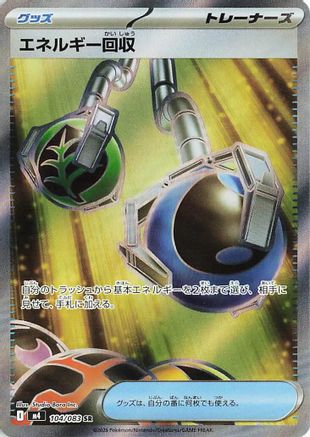 Image of Energy Retrieval (104/083) - M4 Ninja Spinner Holofoil