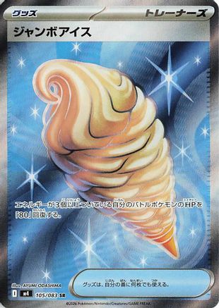 Image of Jumbo Ice Cream (105/083) - M4 Ninja Spinner Holofoil