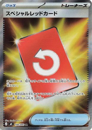 Image of Special Red Card - 106/083 (106/083) - M4 Ninja Spinner Holofoil