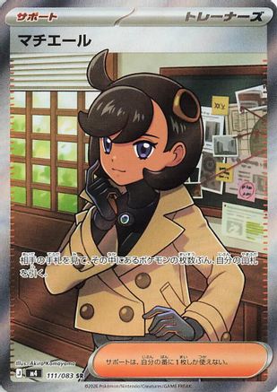Image of Emma - 111/083 (111/083) - M4 Ninja Spinner Holofoil