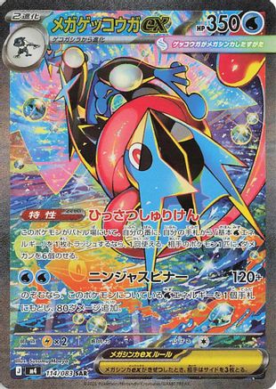 Image of Mega Greninja ex - 114/083 (114/083) - M4 Ninja Spinner Holofoil