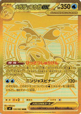 Image of Mega Greninja ex - 120/083 (120/083) - M4 Ninja Spinner Holofoil