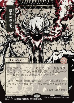 Image of Vampiric Tutor (JP Alternate Art) (SOA-100) - Secrets of Strixhaven: Mystical Archive