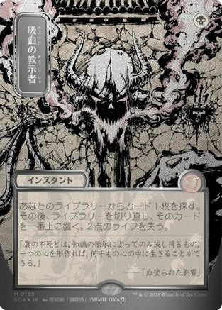 Image of Vampiric Tutor (JP Alternate Art) (Silver Scroll Foil) (SOA-165) - Secrets of Strixhaven: Mystical Archive Foil