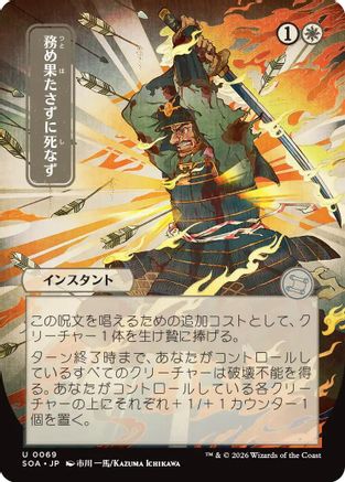 Image of Duty Beyond Death (JP Alternate Art) (SOA-069) - Secrets of Strixhaven: Mystical Archive