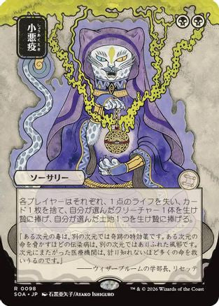 Image of Smallpox (JP Alternate Art) (SOA-098) - Secrets of Strixhaven: Mystical Archive