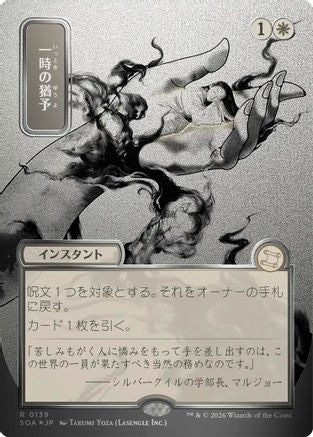 Image of Reprieve (JP Alternate Art) (Silver Scroll Foil) (SOA-139) - Secrets of Strixhaven: Mystical Archive Foil