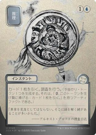 Image of Deduce (JP Alternate Art) (Silver Scroll Foil) (SOA-146) - Secrets of Strixhaven: Mystical Archive Foil