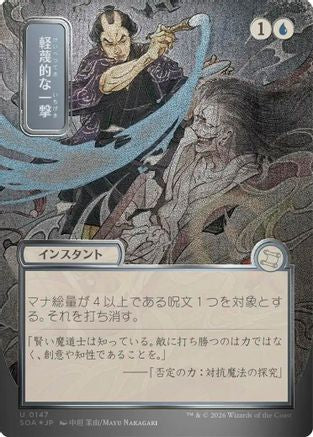 Image of Disdainful Stroke (JP Alternate Art) (Silver Scroll Foil) (SOA-147) - Secrets of Strixhaven: Mystical Archive Foil