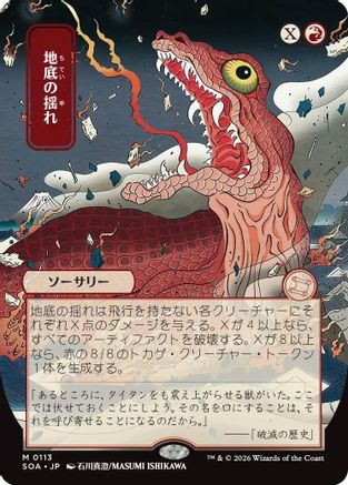 Image of Subterranean Tremors (JP Alternate Art) (SOA-113) - Secrets of Strixhaven: Mystical Archive