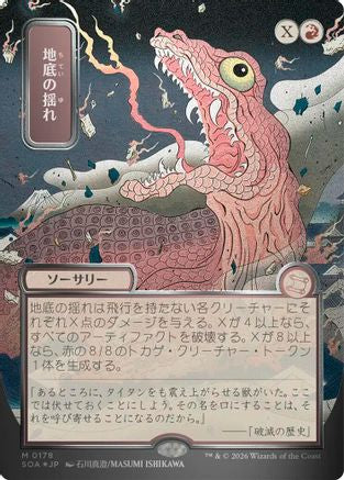 Image of Subterranean Tremors (JP Alternate Art) (Silver Scroll Foil) (SOA-178) - Secrets of Strixhaven: Mystical Archive Foil