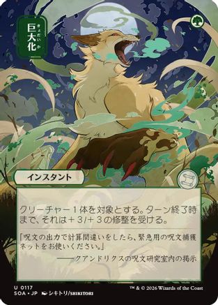 Image of Giant Growth (JP Alternate Art) (SOA-117) - Secrets of Strixhaven: Mystical Archive