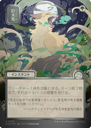 Image of Giant Growth (JP Alternate Art) (Silver Scroll Foil) (SOA-182) - Secrets of Strixhaven: Mystical Archive Foil