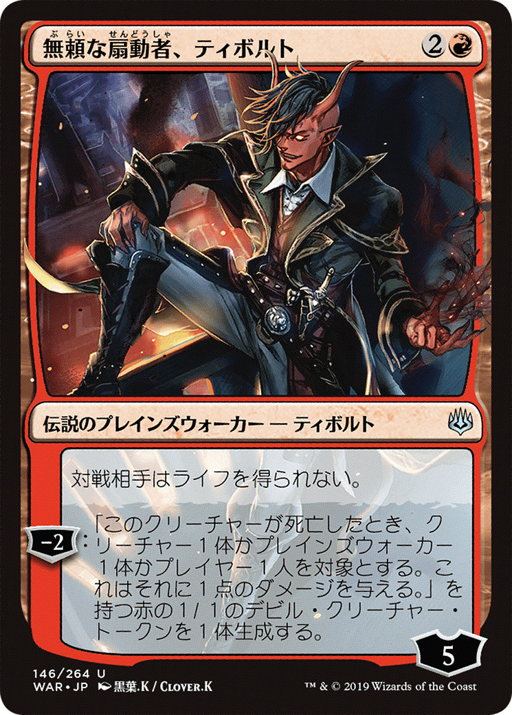 Image of Tibalt, Rakish Instigator (JP Alternate Art) (WAR-146★) - War of the Spark Foil