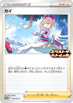 Image of Irida - 219/SV-P (219/SV-P) - SVP Promotional Cards
