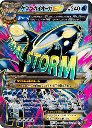 Image of Primal Kyogre EX - 073/070 (073/070) - XY5Bt Tidal Storm Unlimited Holofoil